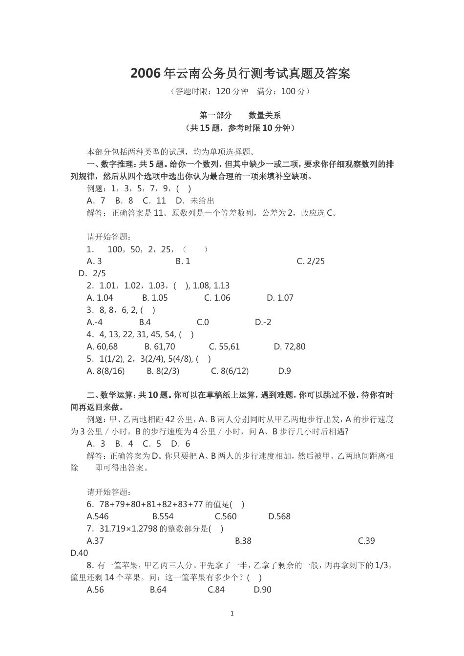 考大网_2006年云南公务员行测考试真题及答案kaoda.com.doc_第1页