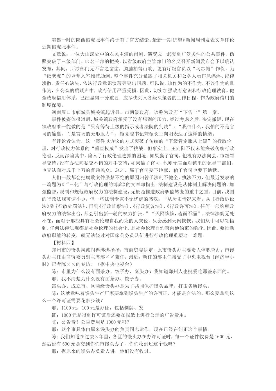 考大网_2008年云南公务员考试申论真题及答案kaoda.com.doc_第2页