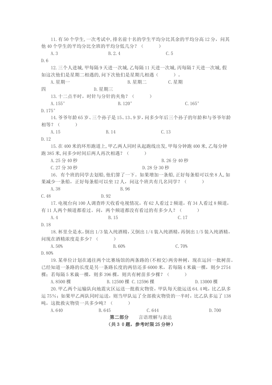 考大网_2008年云南公务员考试行测真题及答案kaoda.com.doc_第2页