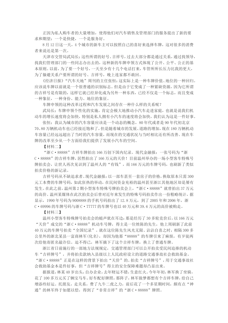 考大网_2009年云南公务员考试申论真题及答案kaoda.com.doc_第2页