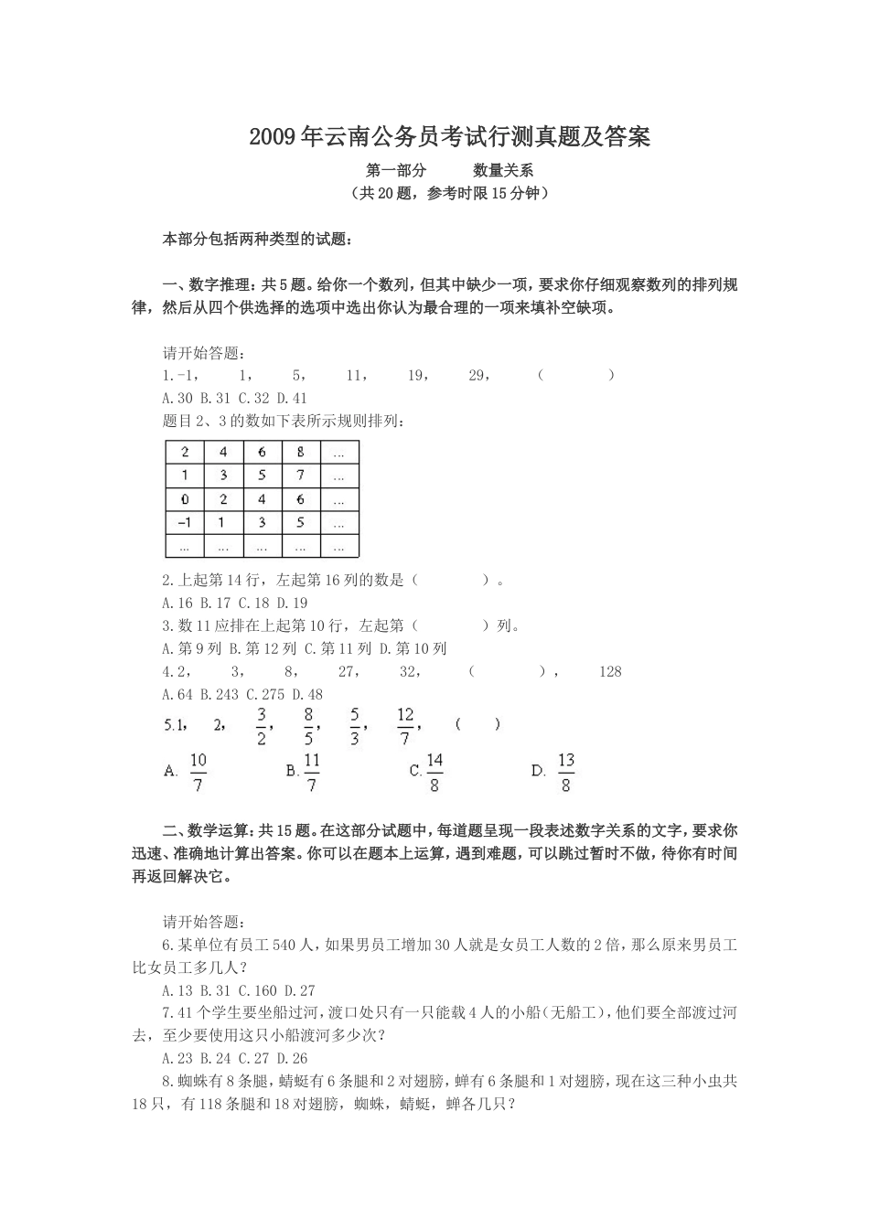 考大网_2009年云南公务员考试行测真题及答案kaoda.com.doc_第1页