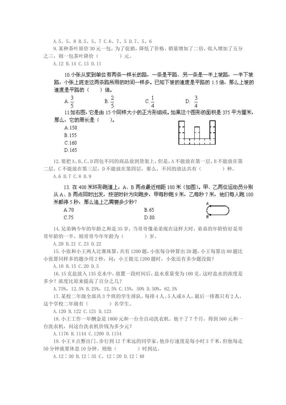 考大网_2009年云南公务员考试行测真题及答案kaoda.com.doc_第2页