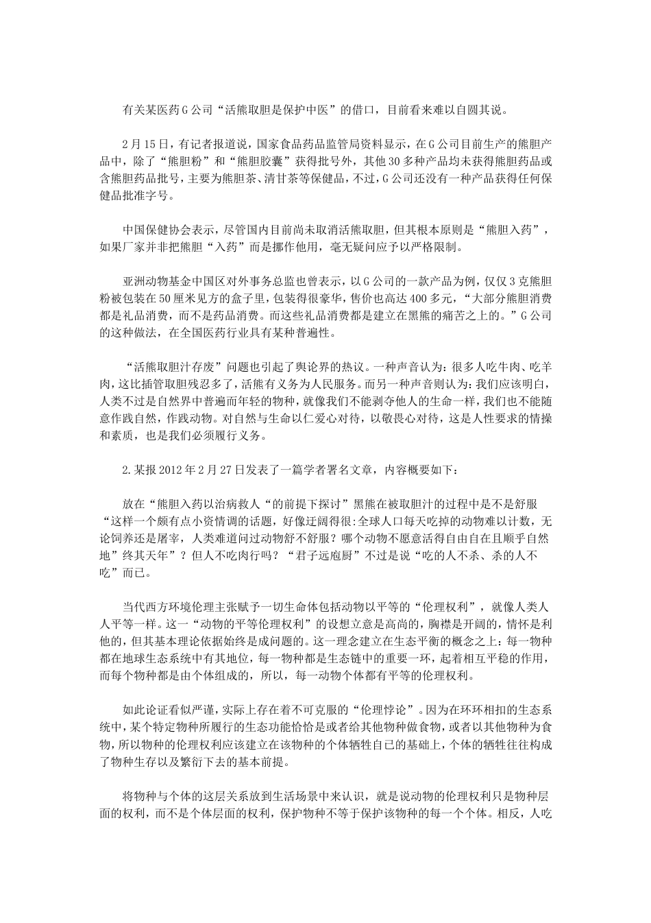 考大网_2012年云南公务员考试申论真题及答案kaoda.com.doc_第2页