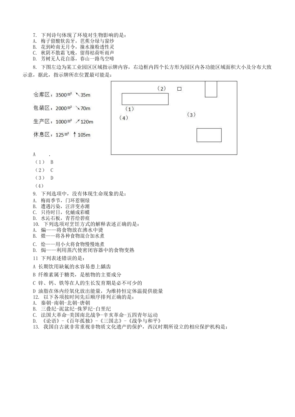 考大网_2017年云南公务员考试行测真题及答案kaoda.com.doc_第2页