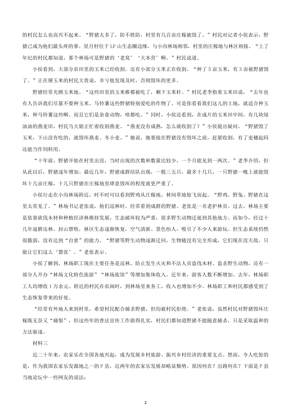 考大网_2019年云南公务员申论考试真题及答案-乡镇kaoda.com.doc_第2页