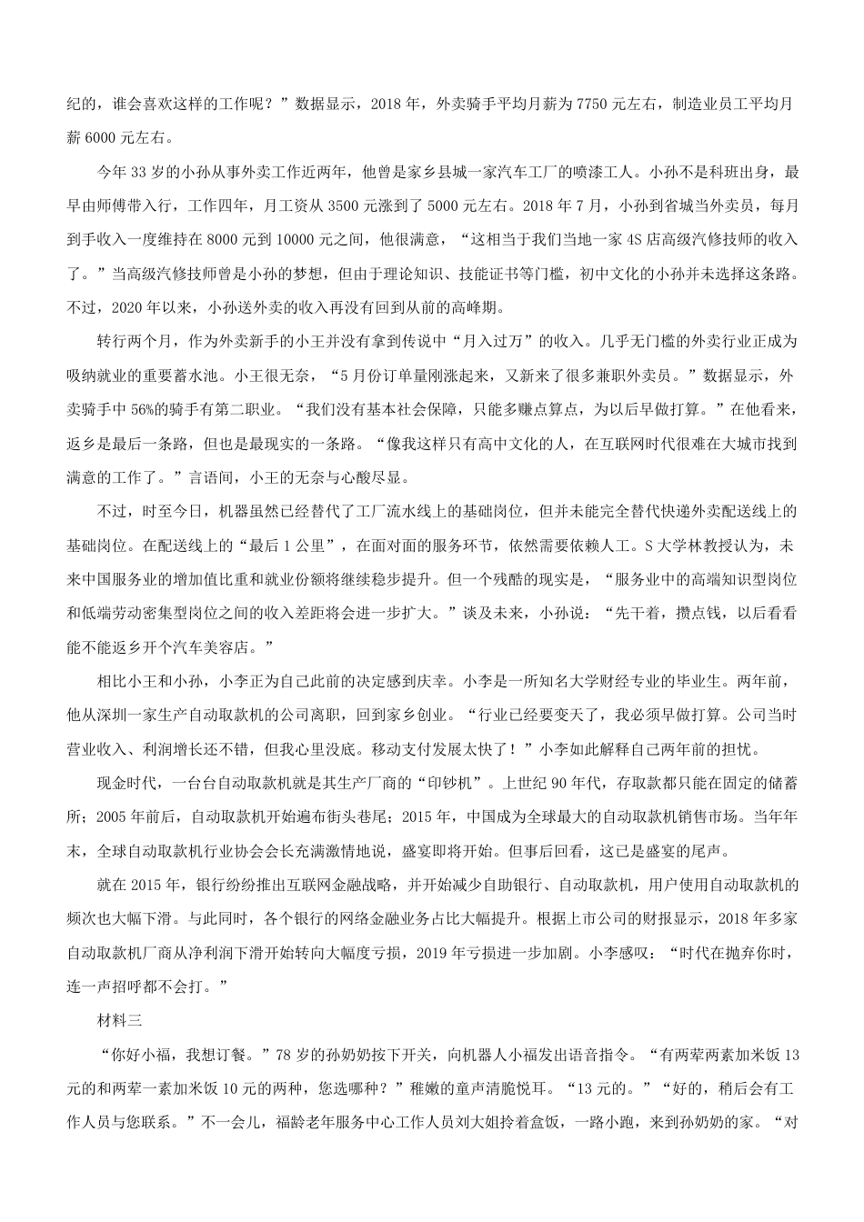 考大网_2021年云南公务员申论考试真题及答案-县级kaoda.com.doc_第2页