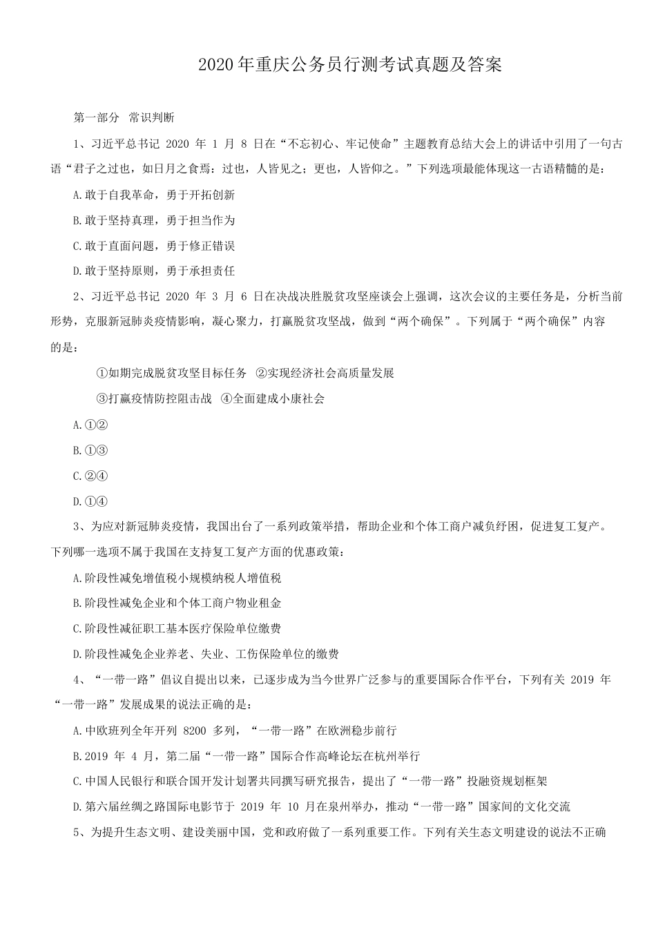 考大网_2020年重庆公务员行测考试真题及答案kaoda.com.doc_第1页