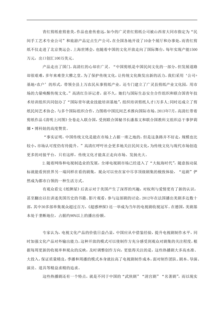 考大网_2021年重庆公务员申论考试真题及答案kaoda.com.doc_第2页