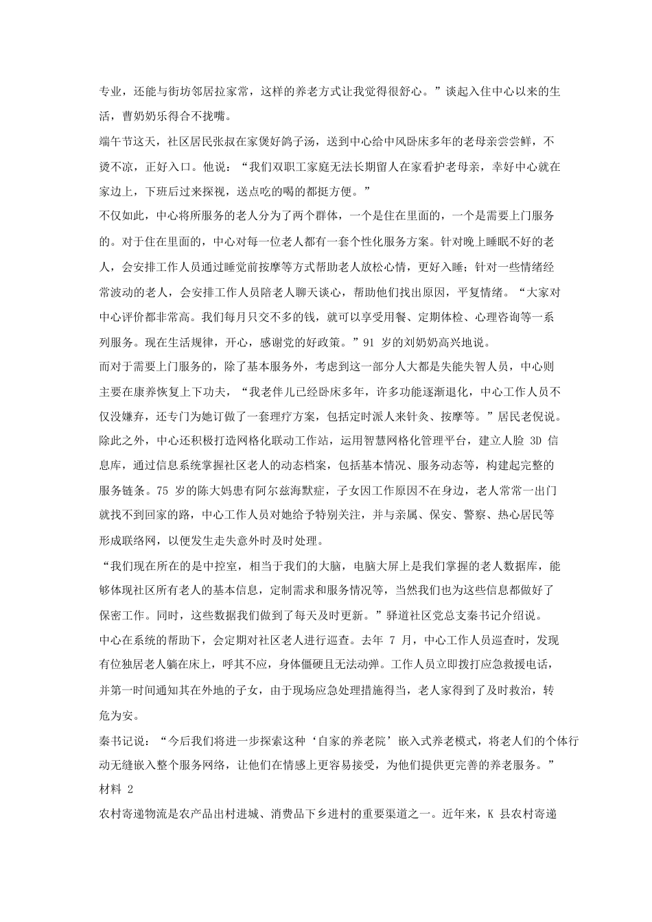 考大网_2022年重庆公务员申论考试真题及答案-二卷kaoda.com.doc_第2页