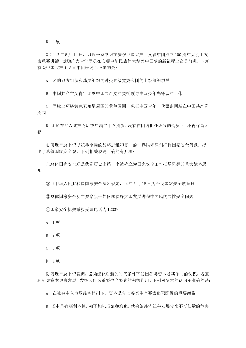 考大网_2022年重庆公务员行测考试真题kaoda.com.doc_第2页