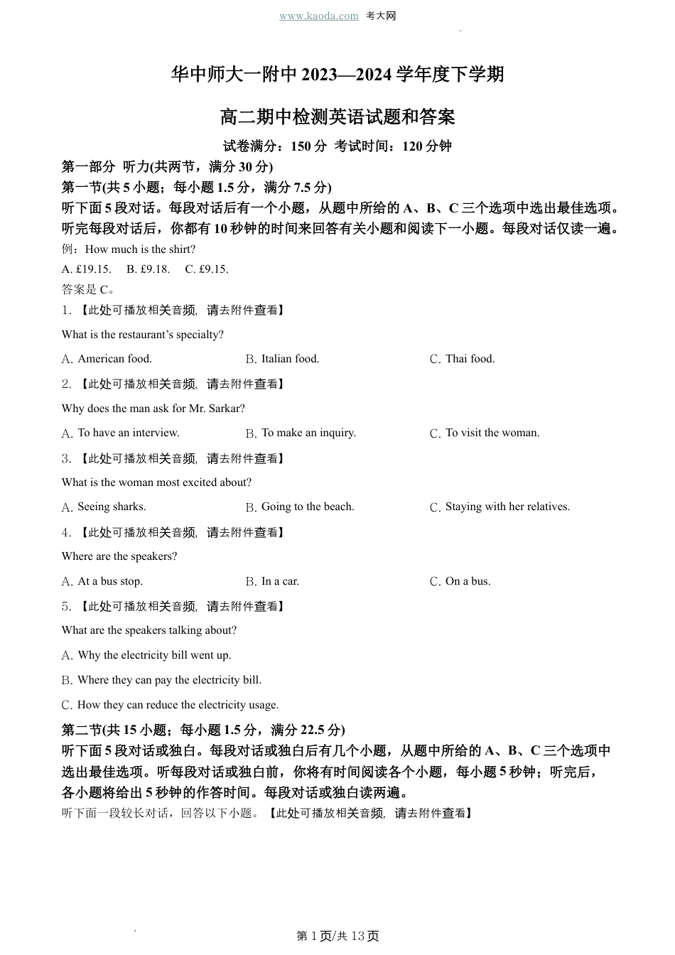 考大网_湖北省武汉市华中师范大学第一附属中学2023-2024学年高二下学期4月期中考试英语试题和答案 kaoda.com.docx_第1页