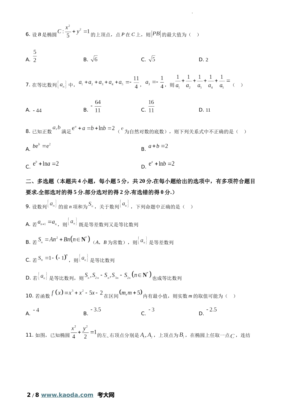 考大网_江苏省泰州市泰兴中学2023-2024学年高二上学期阶段测试（三）数学试题和答案kaoda.com.docx_第2页