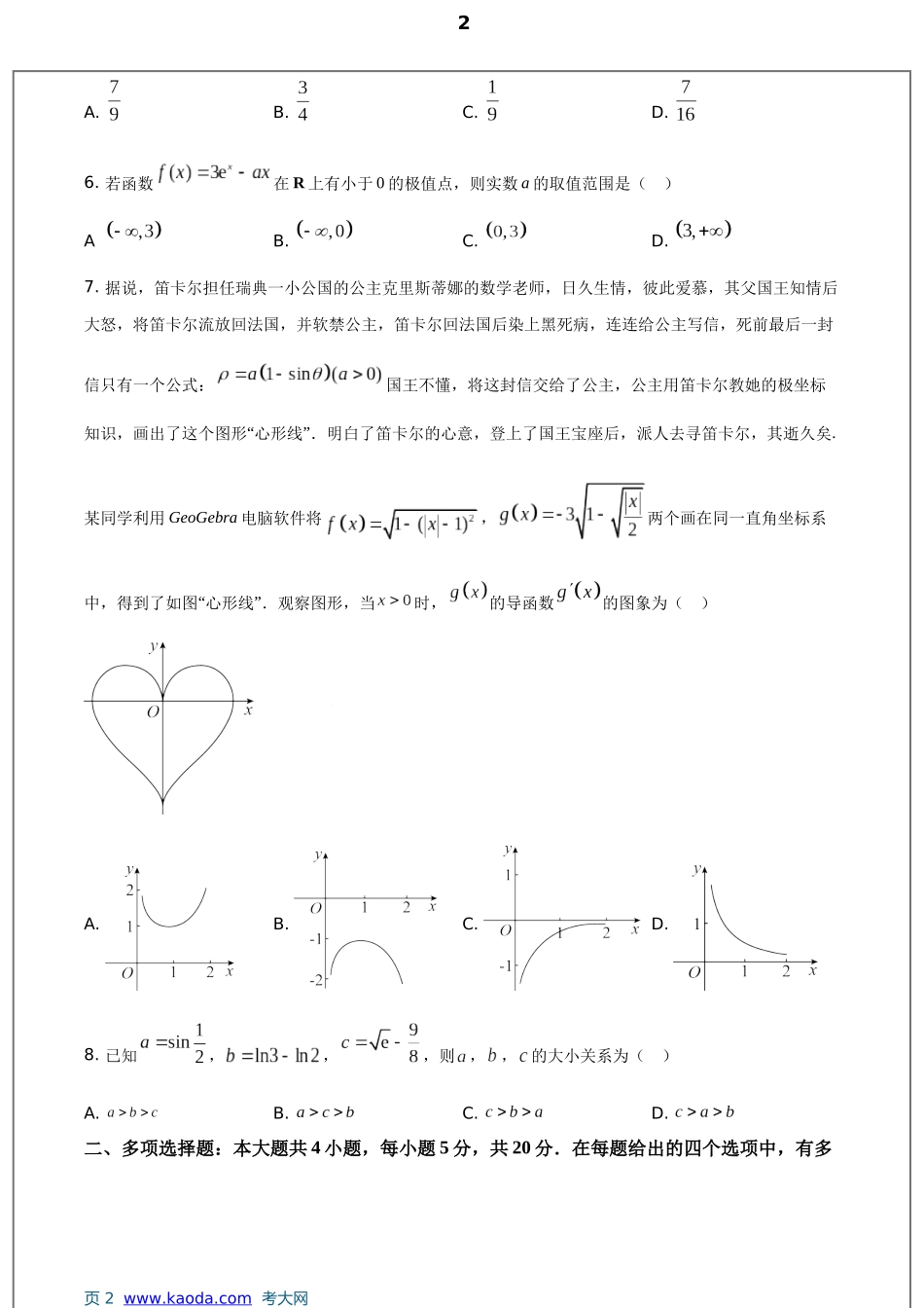 考大网_江苏省兴化中学、泗洪中学、泰兴中学2022-2023学年高二下学期3月联考数学试题和答案kaoda.com.docx_第2页