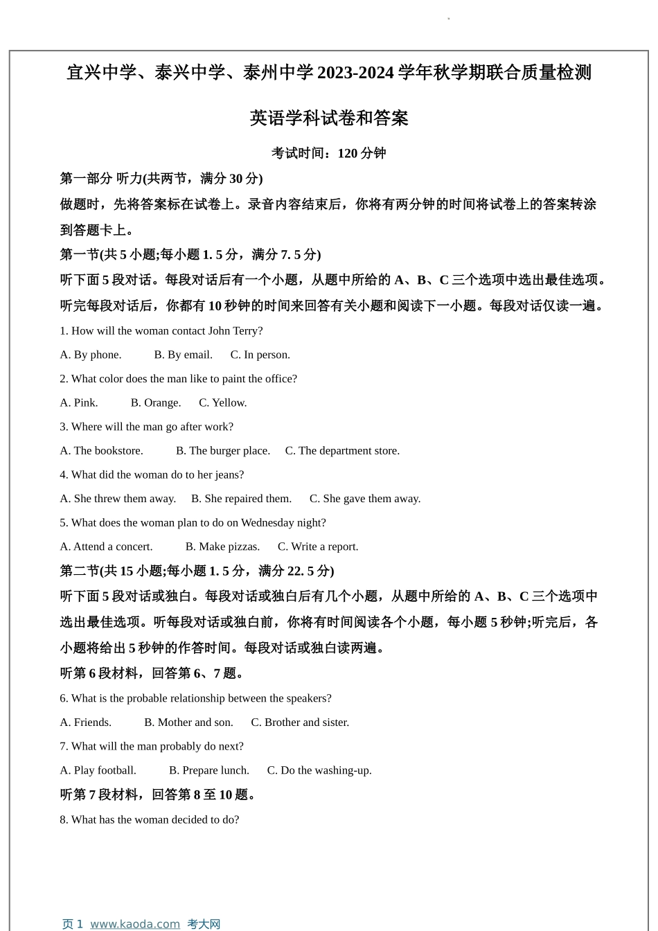 考大网_江苏省宜兴中学、泰兴中学、泰州中学2023-2024学年高一上学期12月联合质量检测英语试卷和答案kaoda.com.docx_第1页