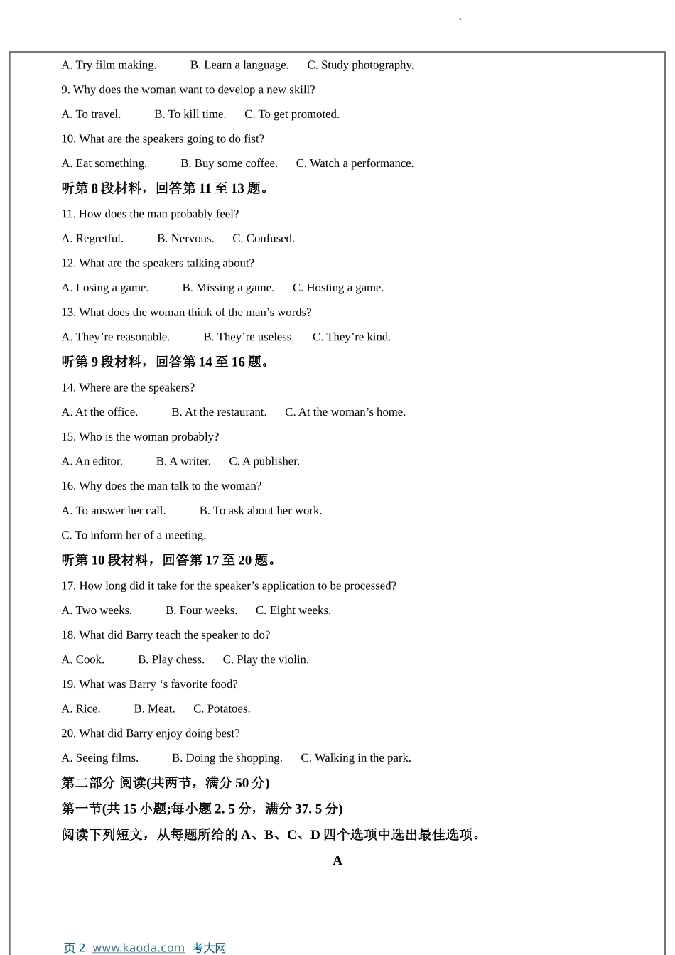 考大网_江苏省宜兴中学、泰兴中学、泰州中学2023-2024学年高一上学期12月联合质量检测英语试卷和答案kaoda.com.docx_第2页