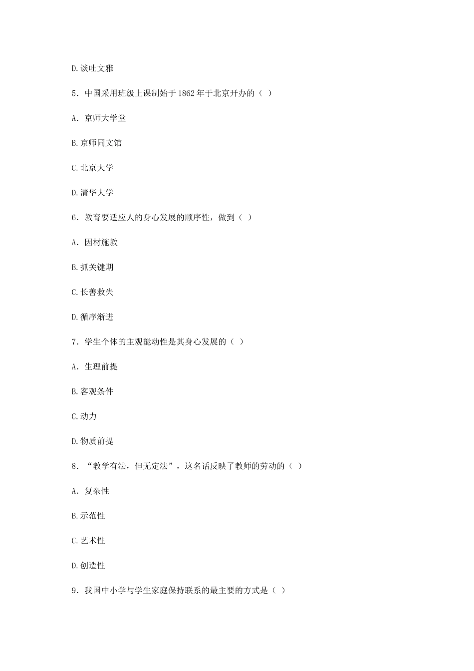 考大网_2006下半年四川教师资格中学教育学真题kaoda.com.doc_第2页