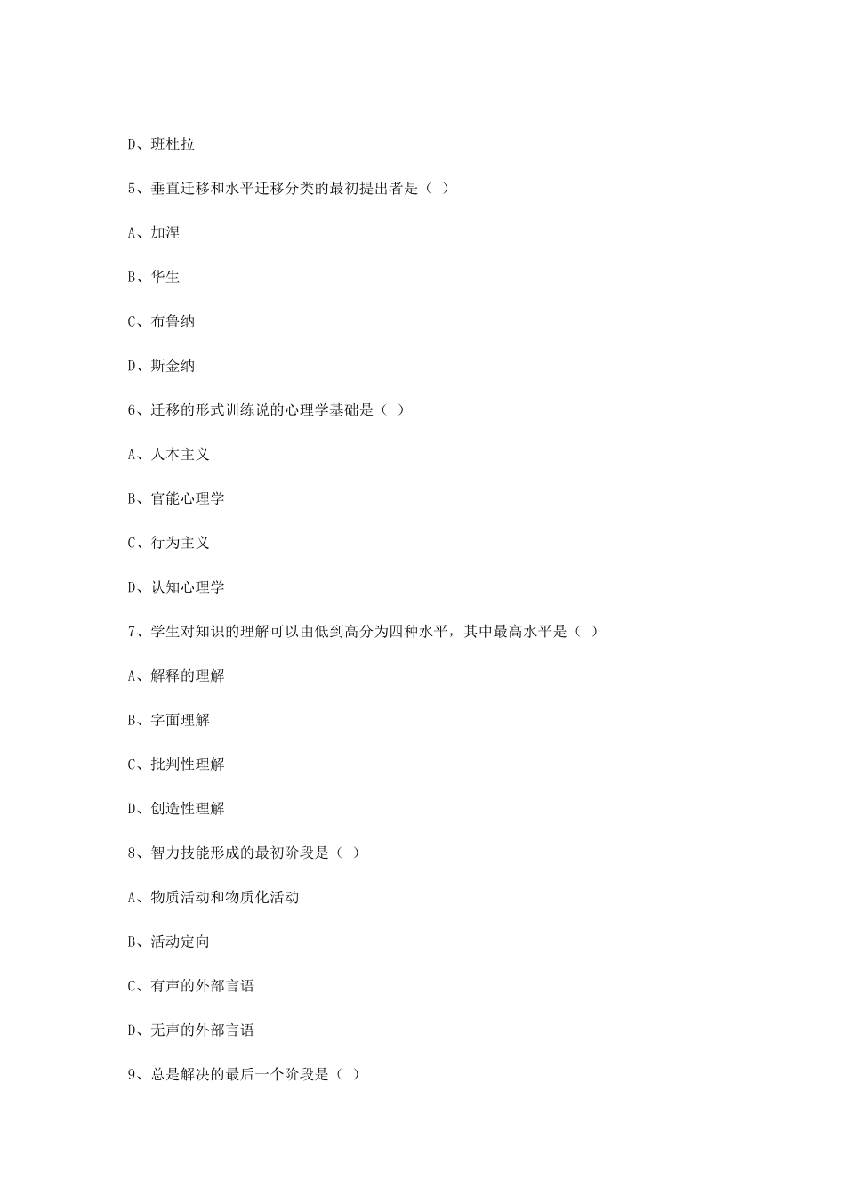 考大网_2008上半年四川教师资格中学心理学真题Akaoda.com.doc_第2页