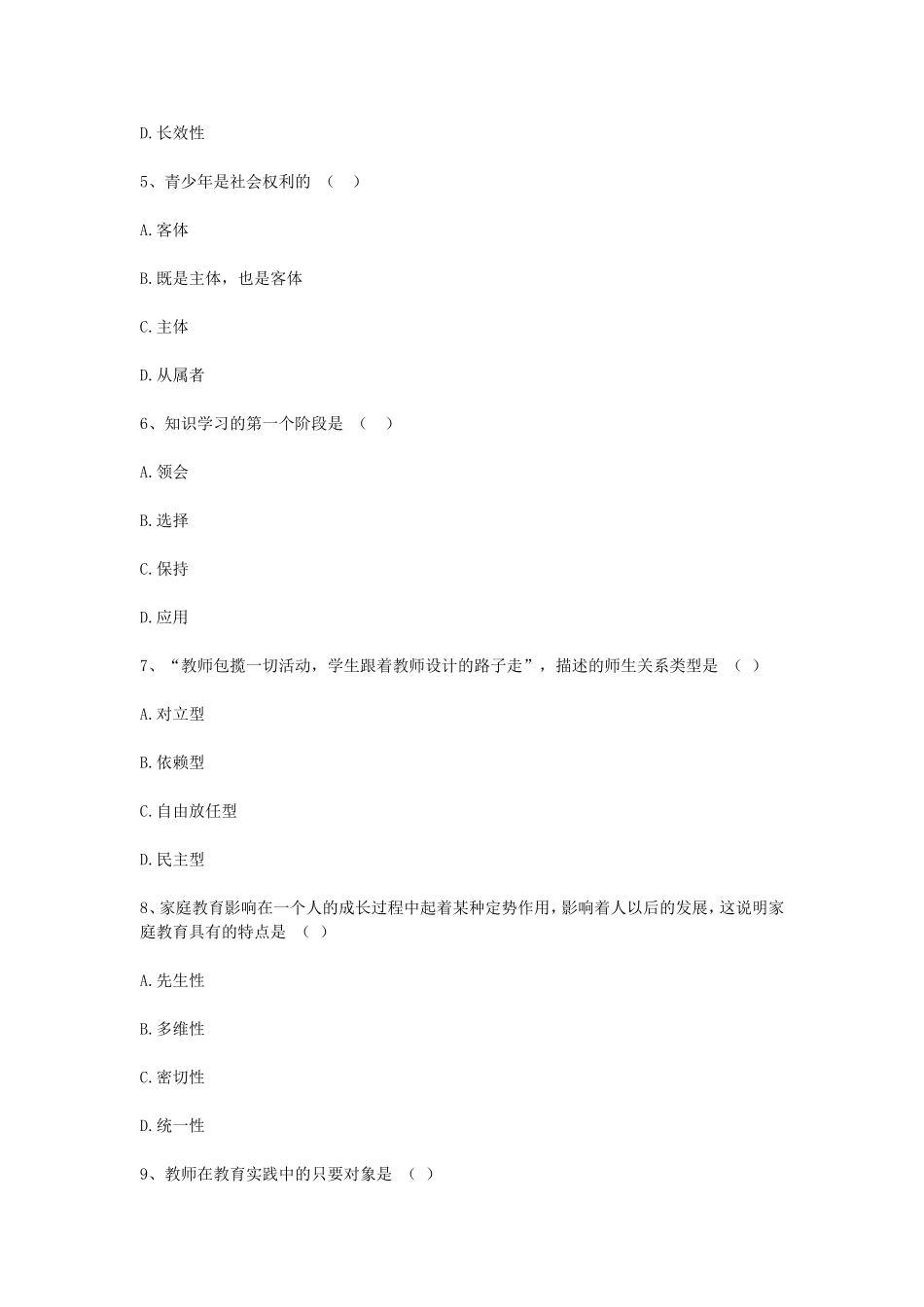 考大网_2008下半年四川教师资格中学教育学真题kaoda.com.doc_第2页