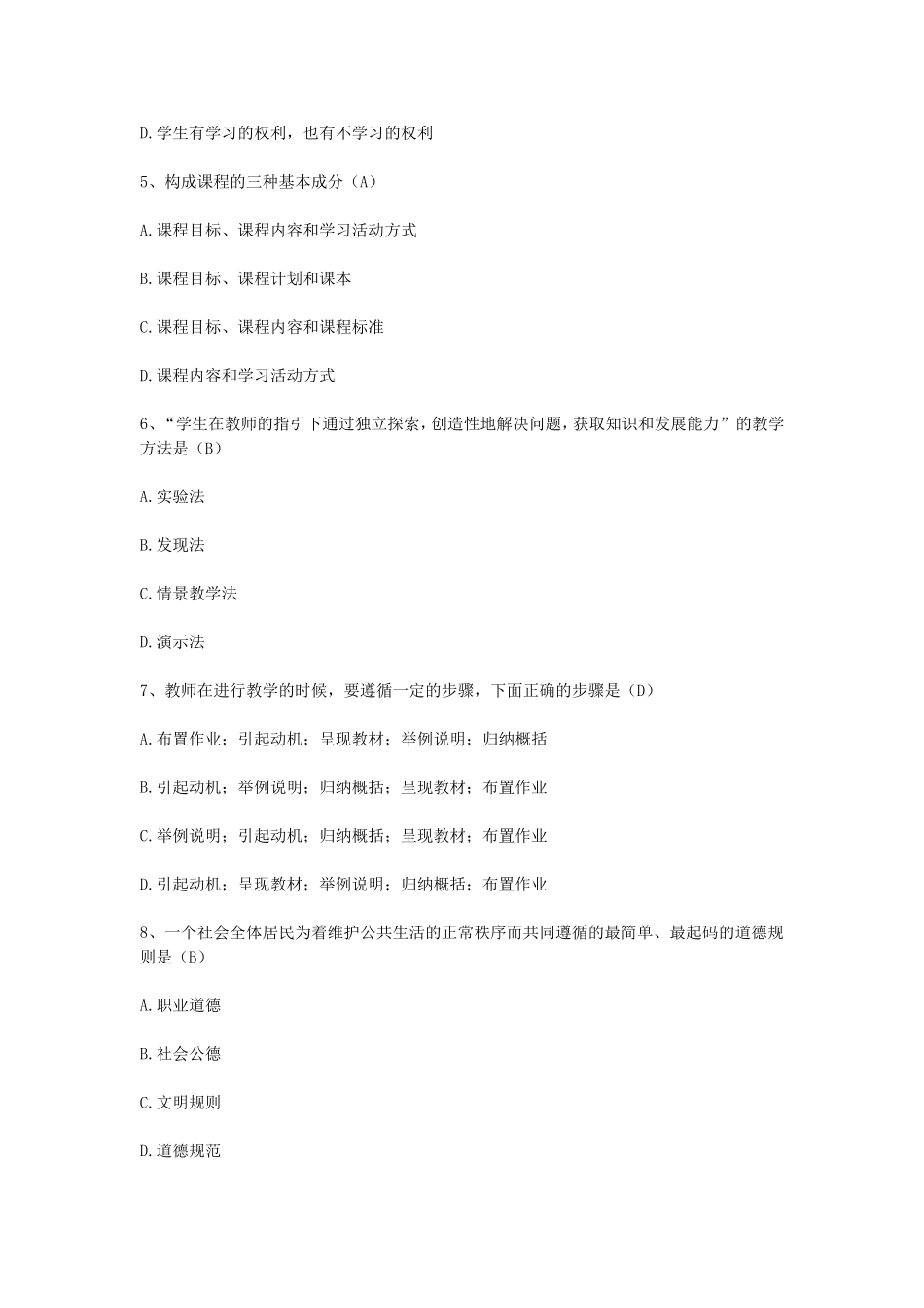 考大网_2009下半年四川教师资格中学教育学真题kaoda.com.doc_第2页