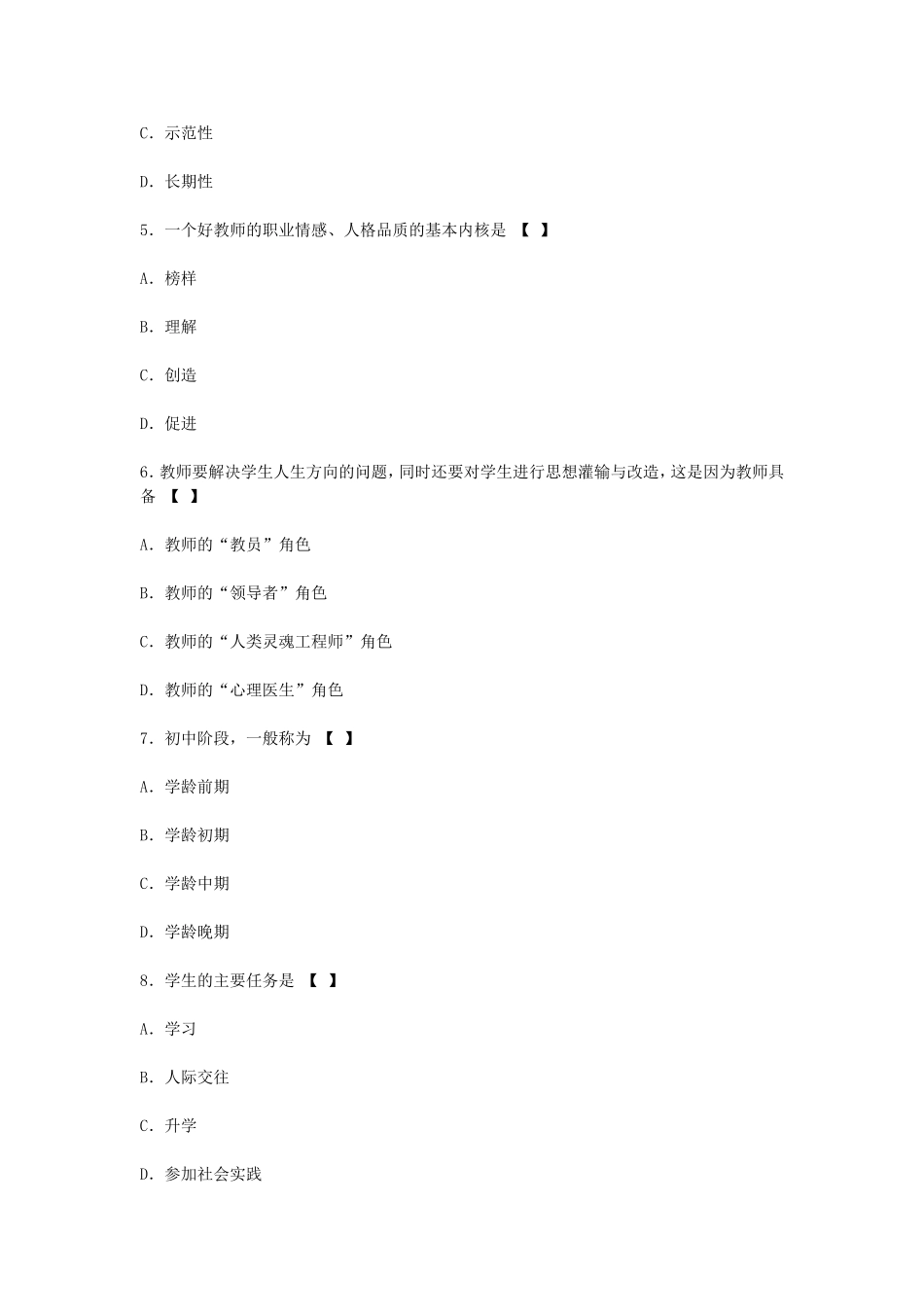 考大网_2009下半年四川教师资格中学教育学真题及答案Akaoda.com.doc_第2页