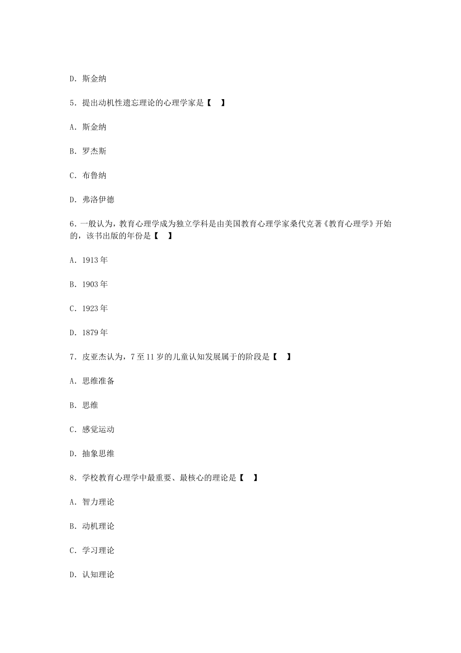 考大网_2009下半年四川教师资格中学心理学真题及答案Akaoda.com.doc_第2页