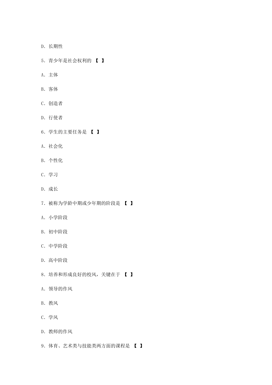 考大网_2010上半年四川教师资格中学教育学真题及答案Akaoda.com.doc_第2页