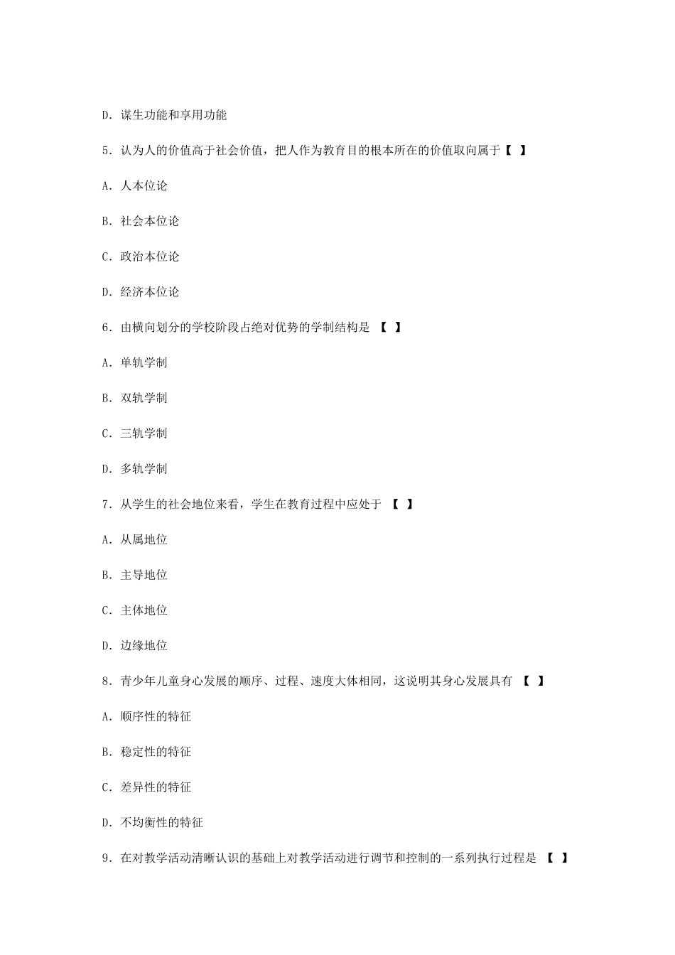 考大网_2010上半年四川教师资格中学教育学真题及答案Bkaoda.com.doc_第2页