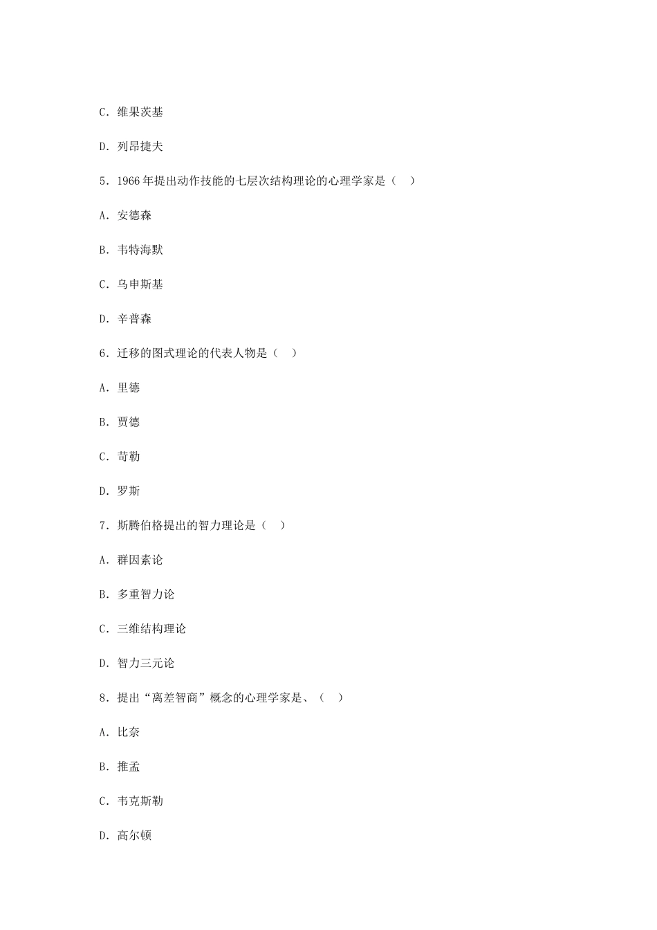 考大网_2010上半年四川教师资格中学心理学真题及答案Bkaoda.com.doc_第2页