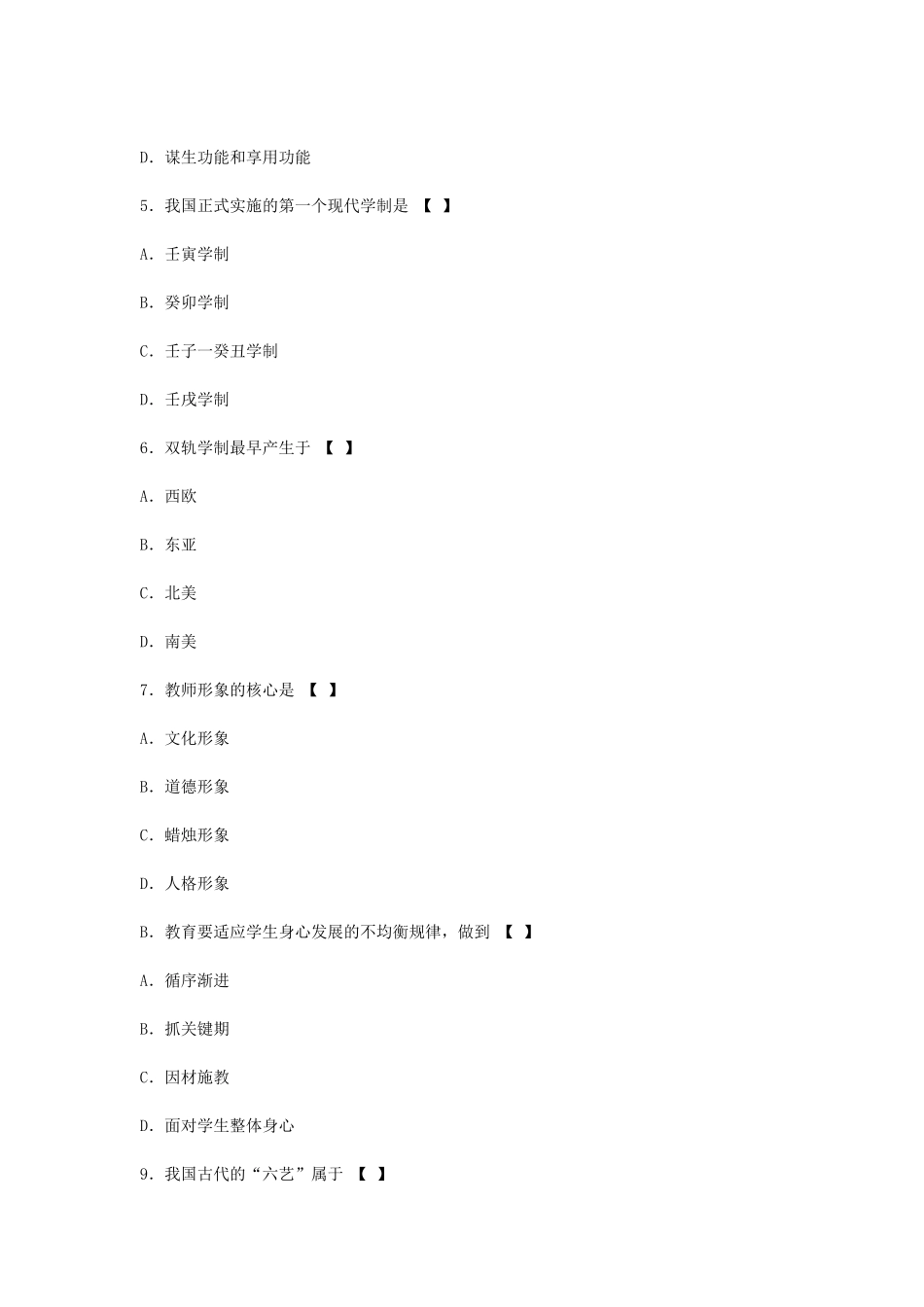 考大网_2010下半年四川教师资格中学教育学真题及答案Bkaoda.com.doc_第2页