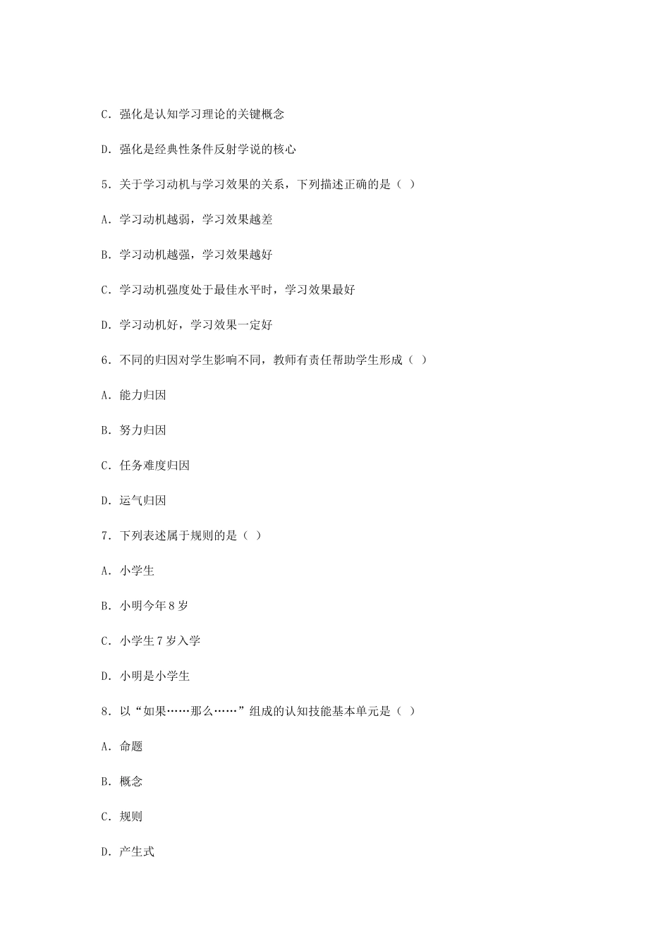 考大网_2011年10月四川教师资格小学心理学真题kaoda.com.doc_第2页