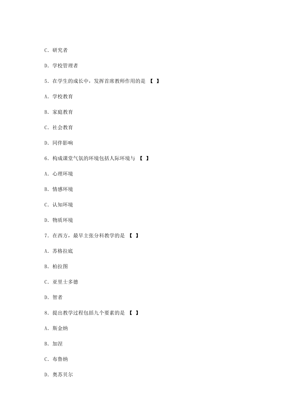 考大网_2011上半年四川教师资格中学教育学真题及答案Akaoda.com.doc_第2页