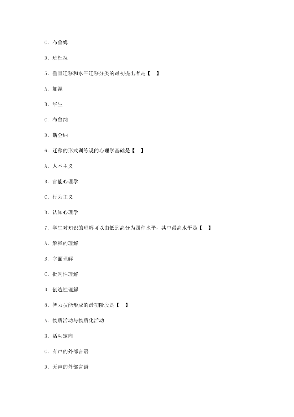 考大网_2011上半年四川教师资格中学心理学真题及答案Akaoda.com.doc_第2页