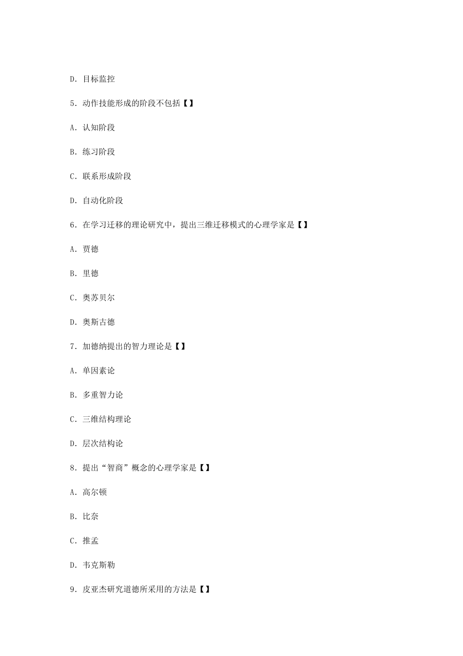 考大网_2011上半年四川教师资格中学心理学真题及答案Bkaoda.com.doc_第2页