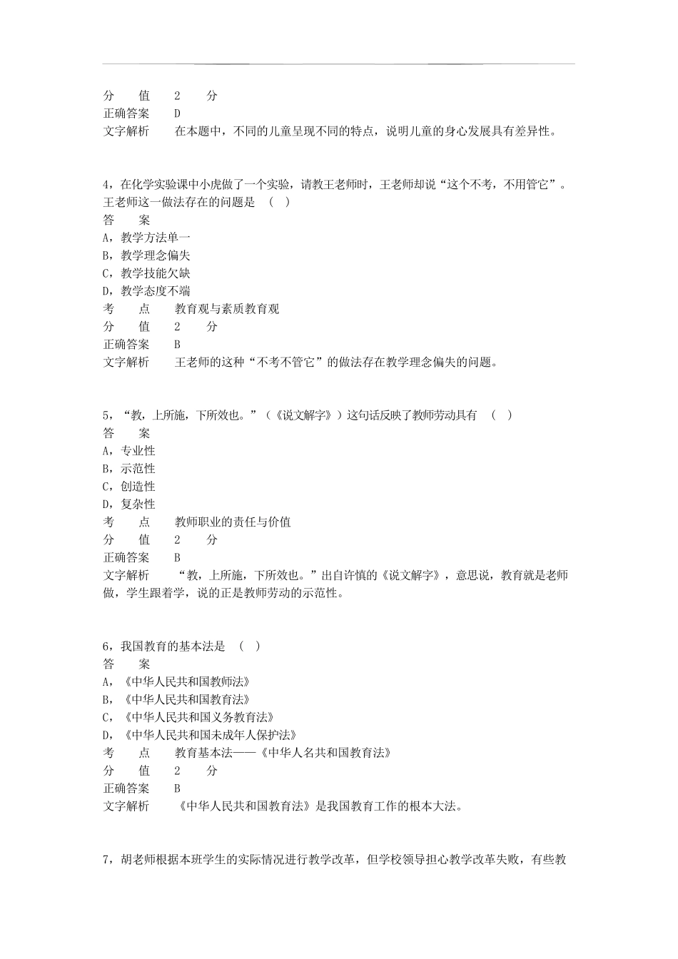 考大网_2011下半年四川教师资格考试小学综合素质真题及答案kaoda.com.doc_第2页