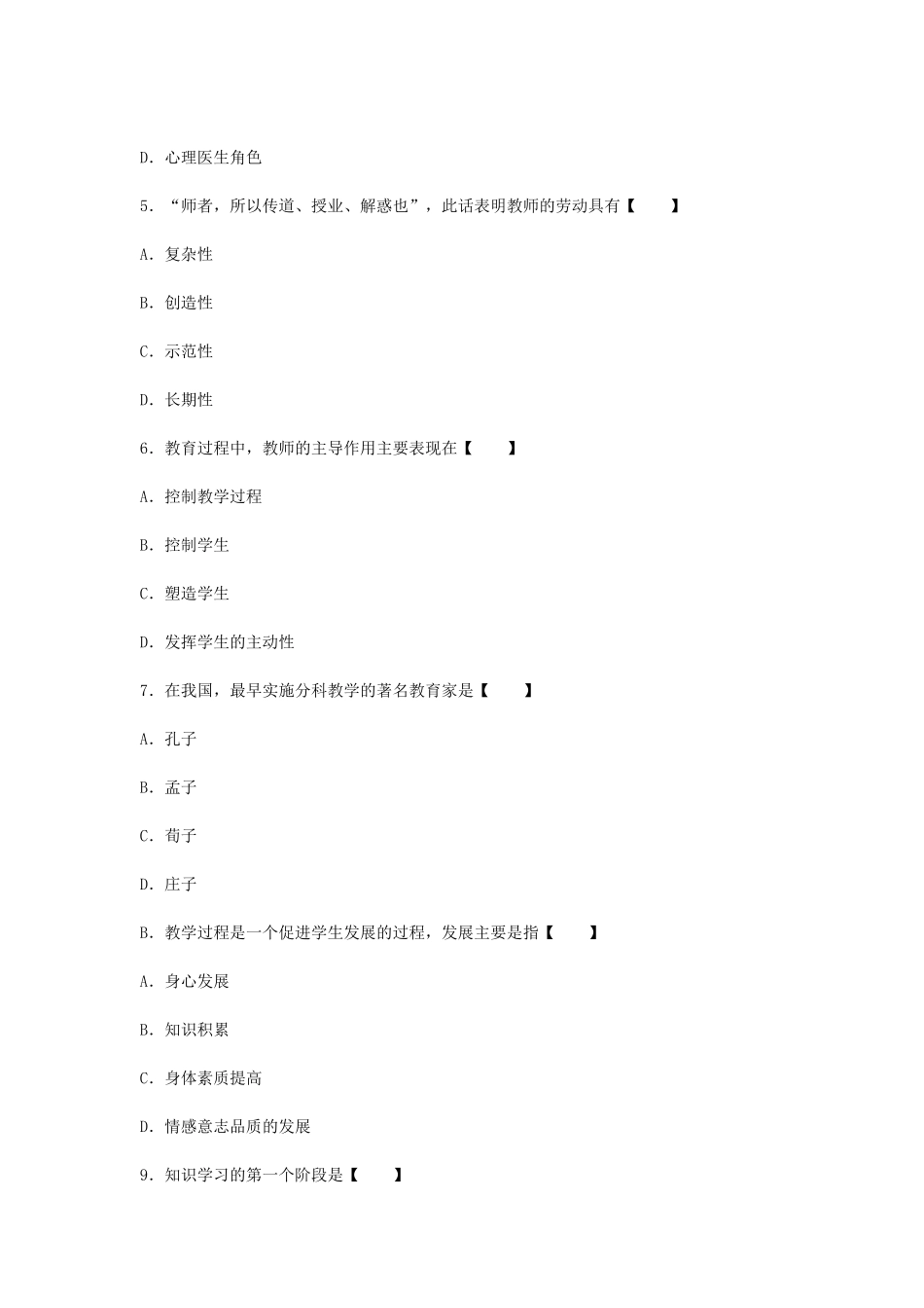 考大网_2011下半年四川教师资格中学教育学真题及答案Akaoda.com.doc_第2页