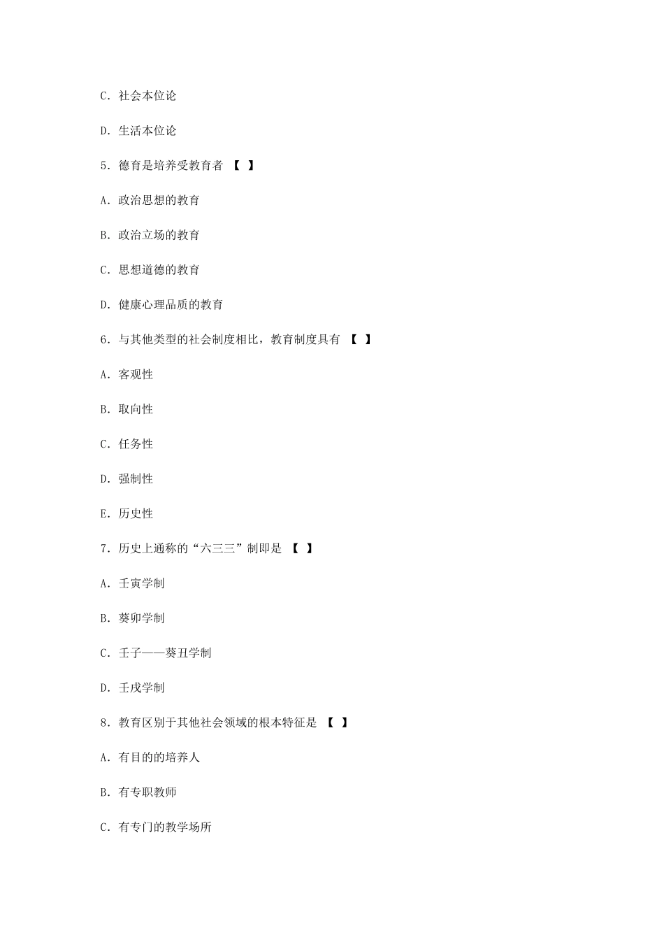 考大网_2011下半年四川教师资格中学教育学真题及答案Bkaoda.com.doc_第2页