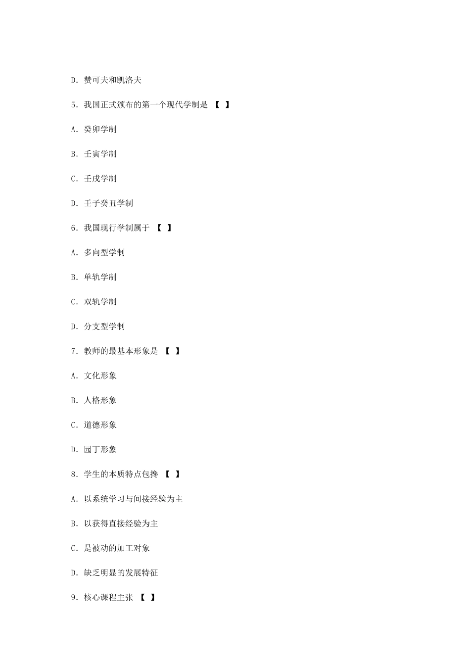 考大网_2012上半年四川教师资格中学教育学真题及答案Bkaoda.com.doc_第2页