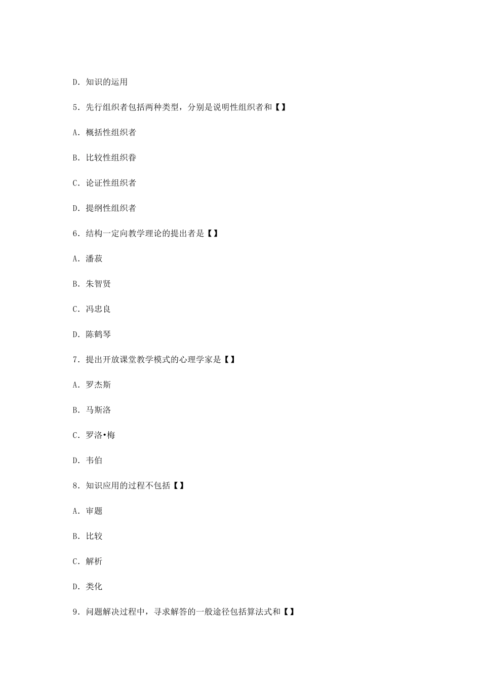 考大网_2012上半年四川教师资格中学心理学真题及答案Bkaoda.com.doc_第2页