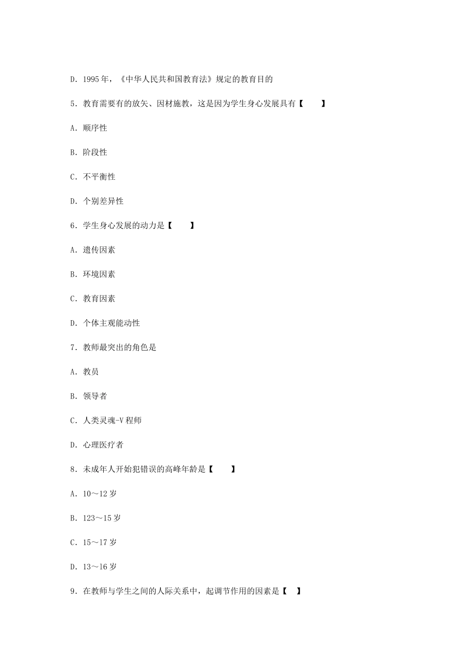 考大网_2012下半年四川教师资格中学教育学真题及答案Akaoda.com.doc_第2页