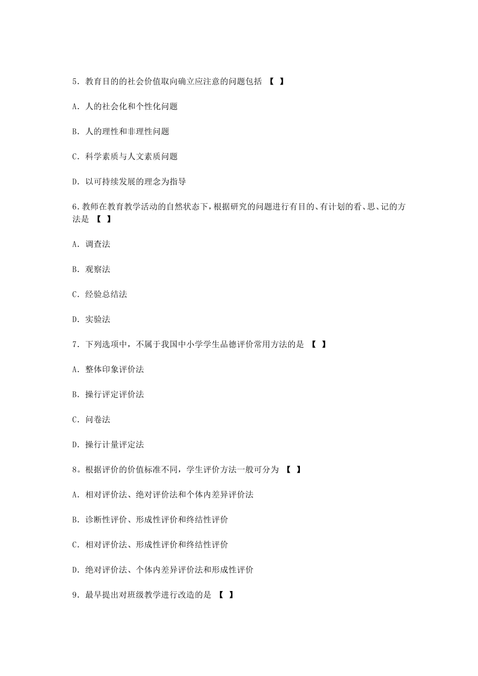 考大网_2012下半年四川教师资格中学教育学真题及答案Bkaoda.com.doc_第2页