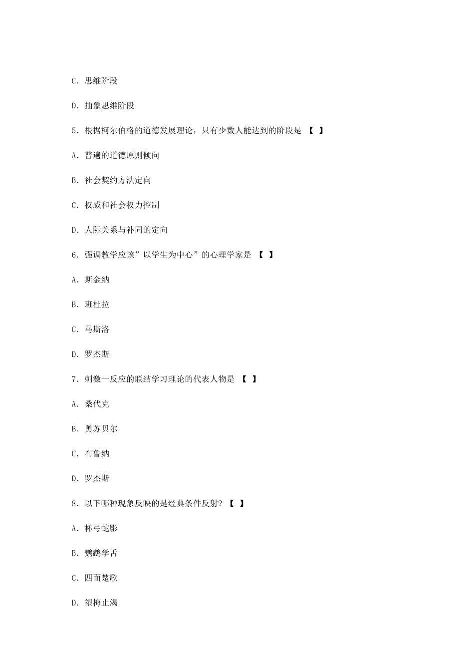 考大网_2012下半年四川教师资格中学心理学真题及答案Akaoda.com.doc_第2页