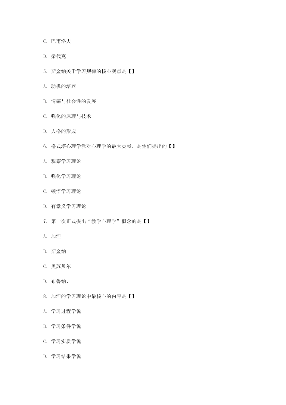 考大网_2012下半年四川教师资格中学心理学真题及答案Bkaoda.com.doc_第2页