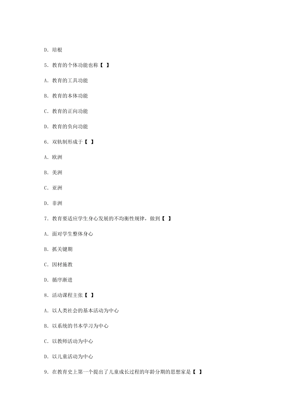 考大网_2013上半年四川教师资格中学教育学真题Bkaoda.com.doc_第2页