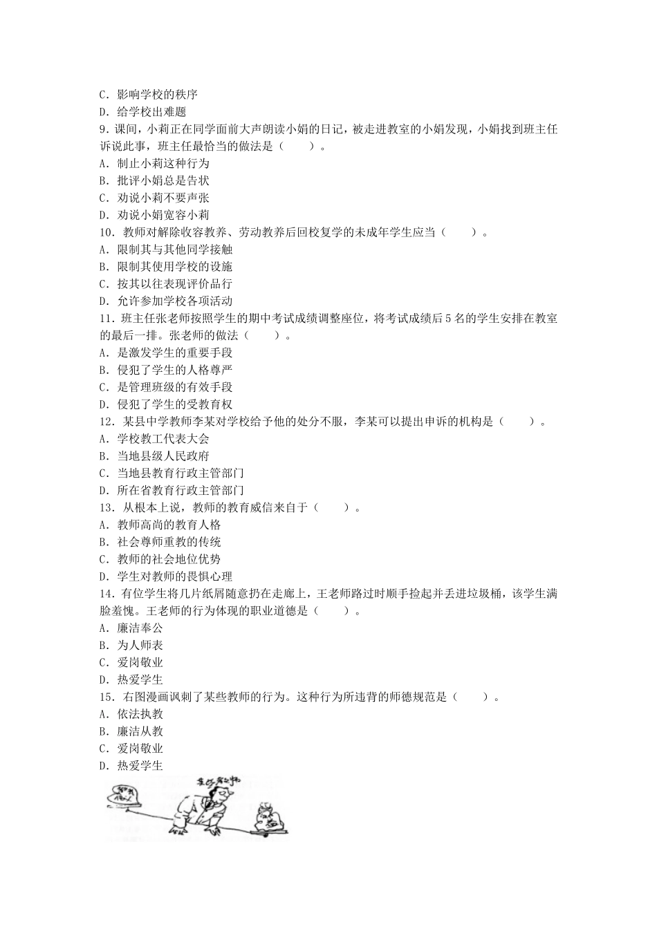 考大网_2013下半年四川教师资格证考试小学综合素质真题及答案kaoda.com.doc_第2页