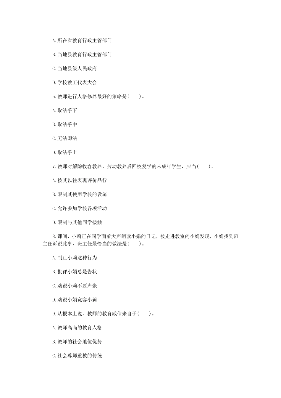 考大网_2013下半年四川教师资格证幼儿综合素质真题及答案kaoda.com.doc_第2页