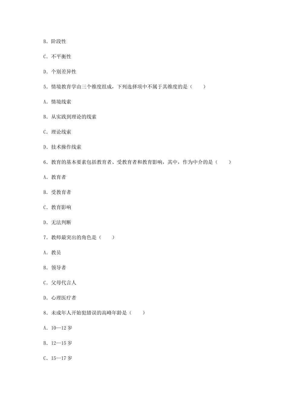 考大网_2013下半年四川教师资格中学教育学真题及答案Akaoda.com.doc_第2页