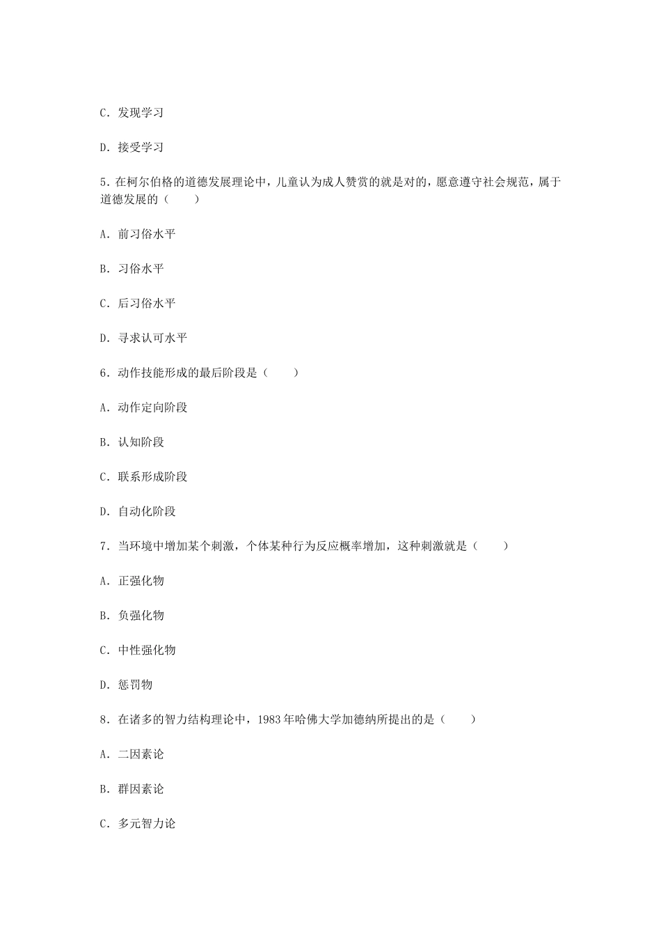 考大网_2013下半年四川教师资格中学心理学真题及答案Bkaoda.com.doc_第2页