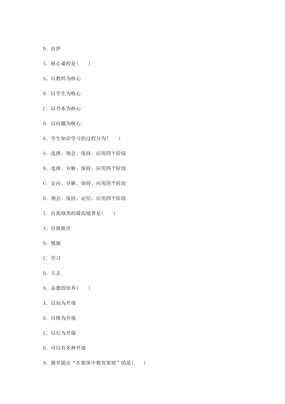 考大网_2014上半年四川教师资格中学教育学真题及答案Akaoda.com.doc_第2页