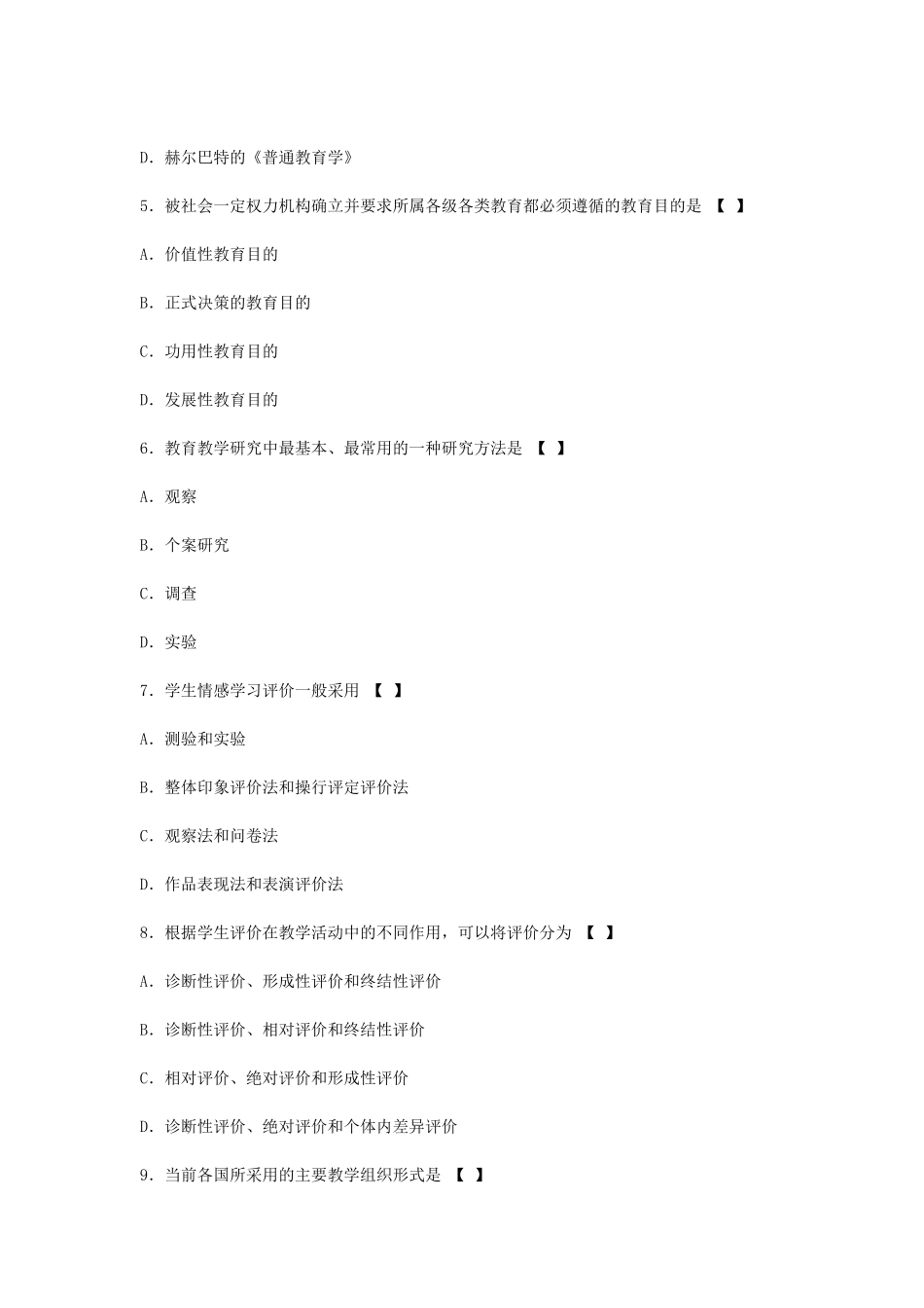 考大网_2014上半年四川教师资格中学教育学真题及答案Bkaoda.com.doc_第2页