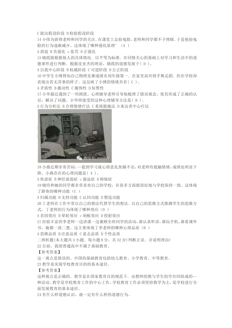 考大网_2014下半年四川教师资格证中学知识与能力真题及答案kaoda.com.doc_第2页